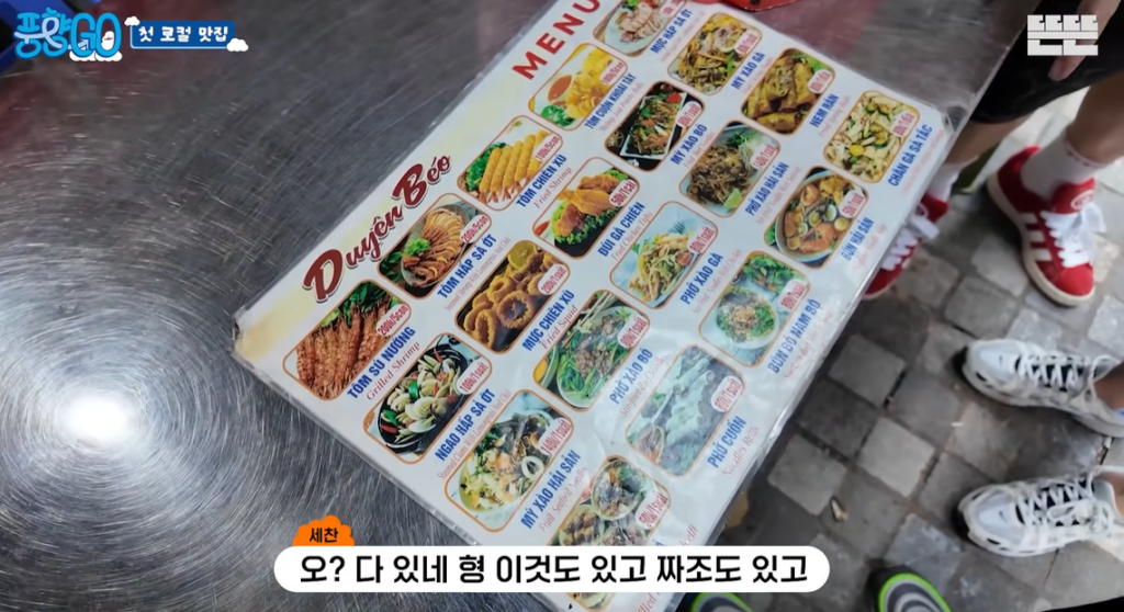 풍향고 1일차 맛집, 베트남 쌀국수