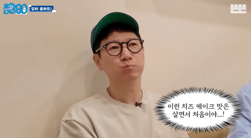 풍향고 1일차, 치즈케이크