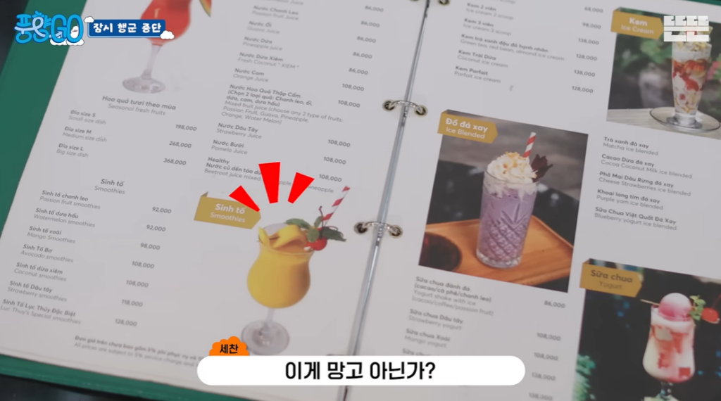 풍향고 1일차, 호안끼엠 호수뷰 레스토랑