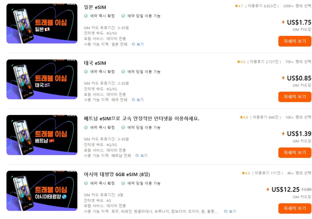 유심, 이심, 포켓와이파이, 로밍 추천