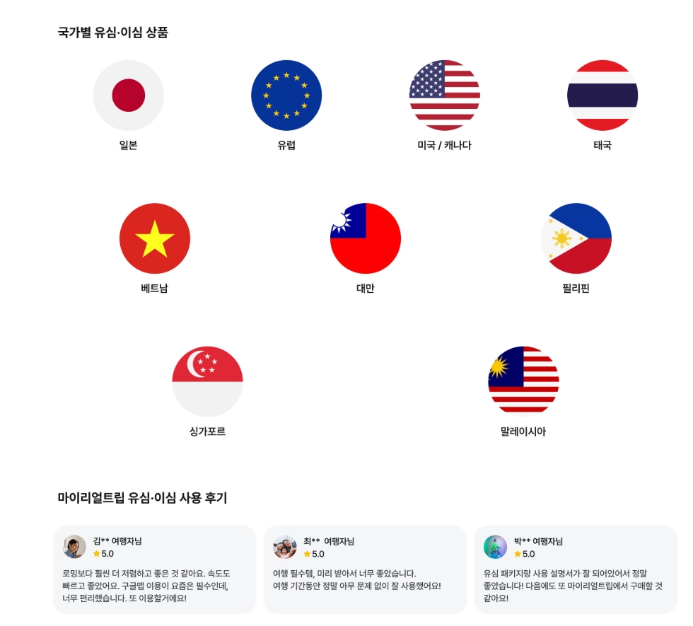 유심, 이심, 포켓와이파이, 로밍 추천