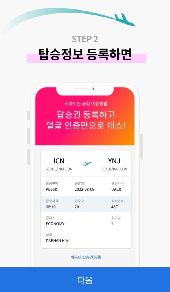 스마트패스 앱