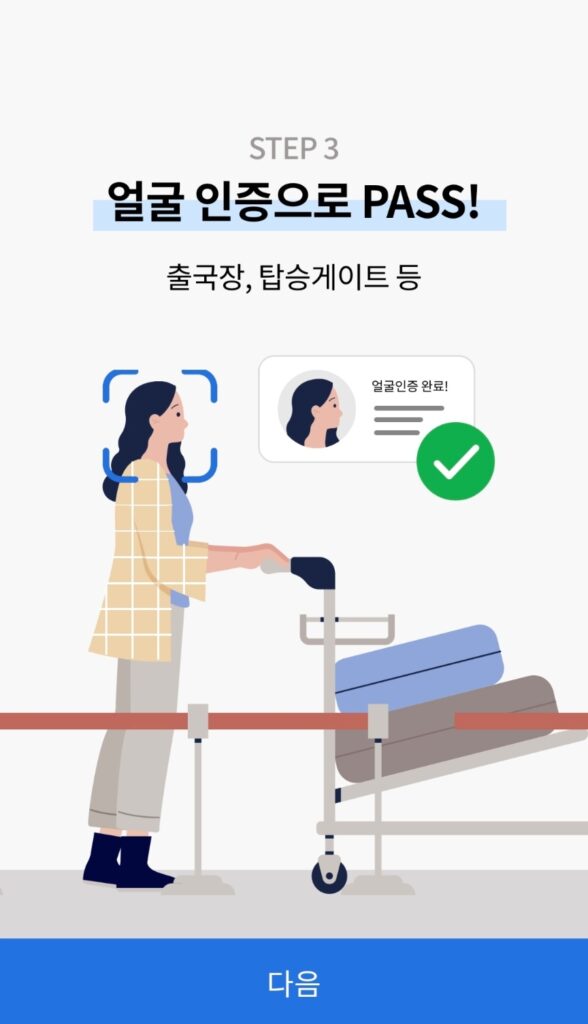 스마트패스 앱
