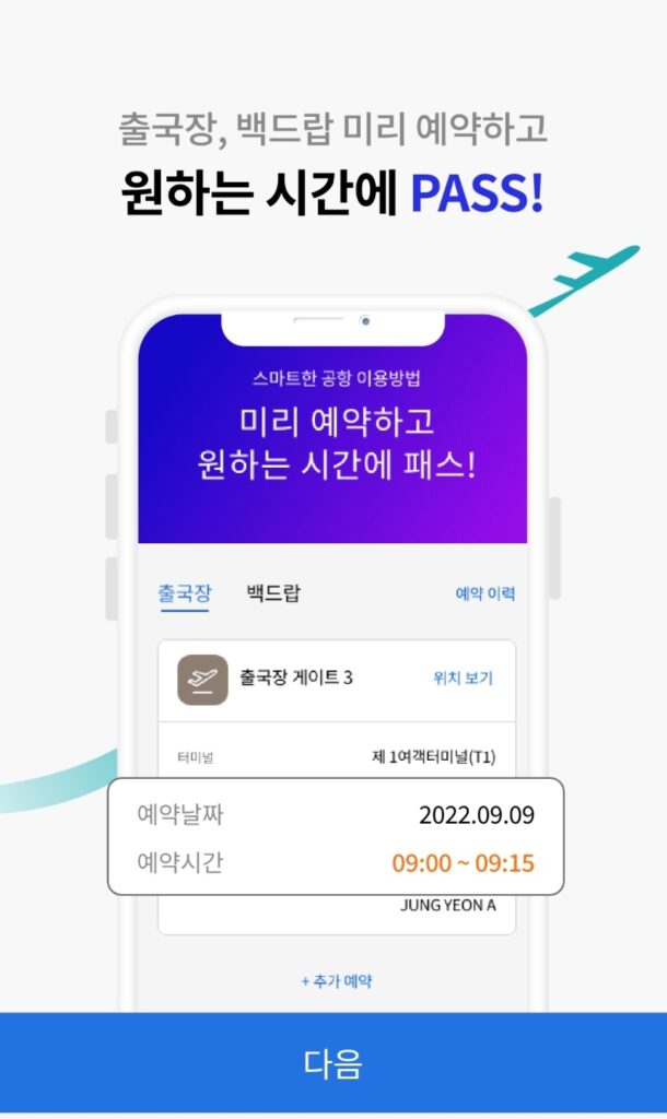 스마트패스 앱
