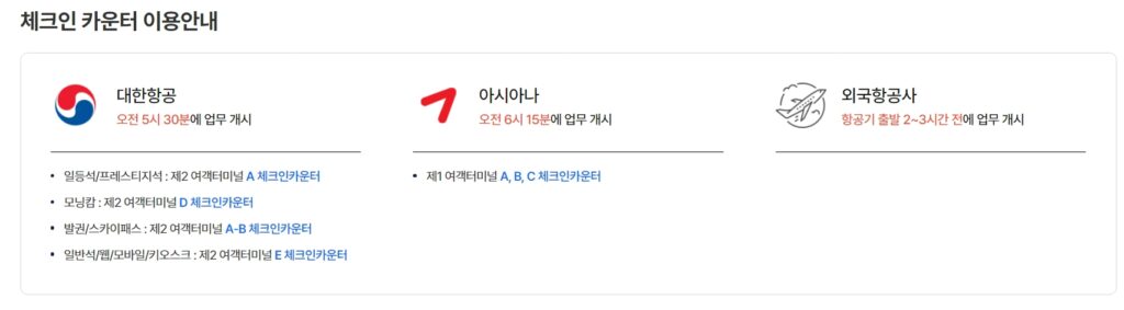 인천공항 셀프 체크인