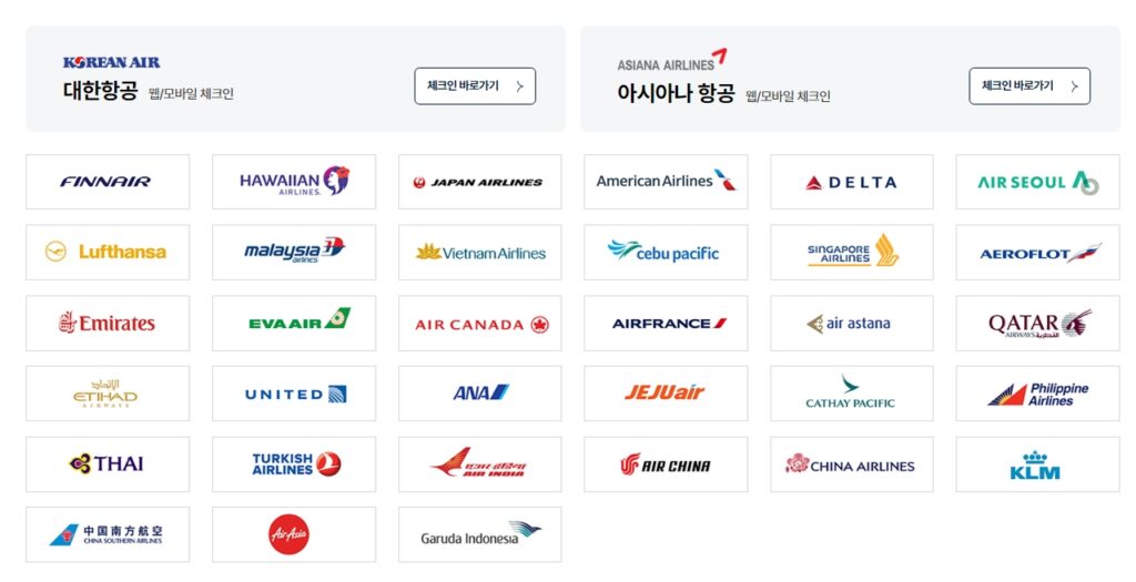 인천공항_온라인, 모바일 체크인 가능한 항공사