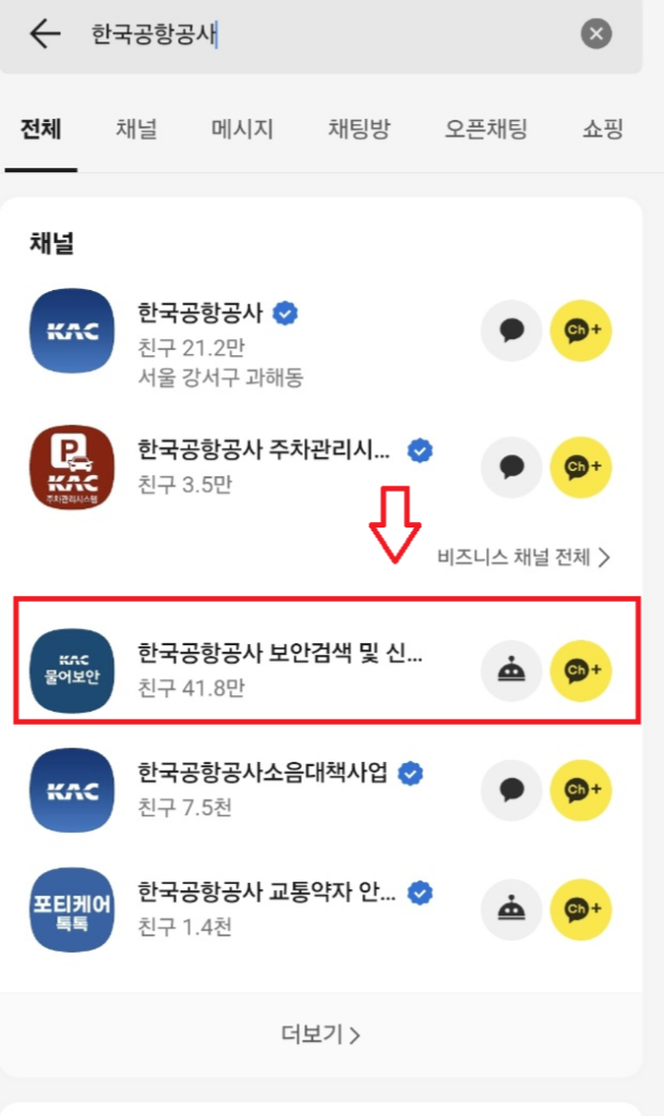 한국공항공사 챗봇