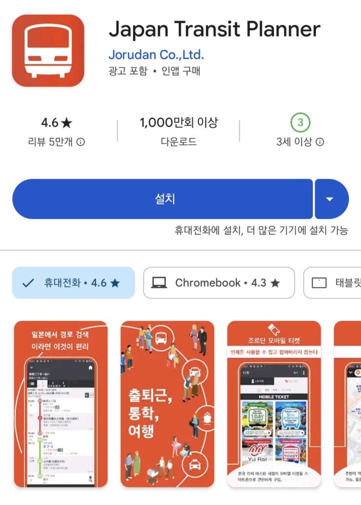 일본 지하철 노선 어플