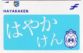 HAYAKAKEN,일본 후쿠오카 교통카드
