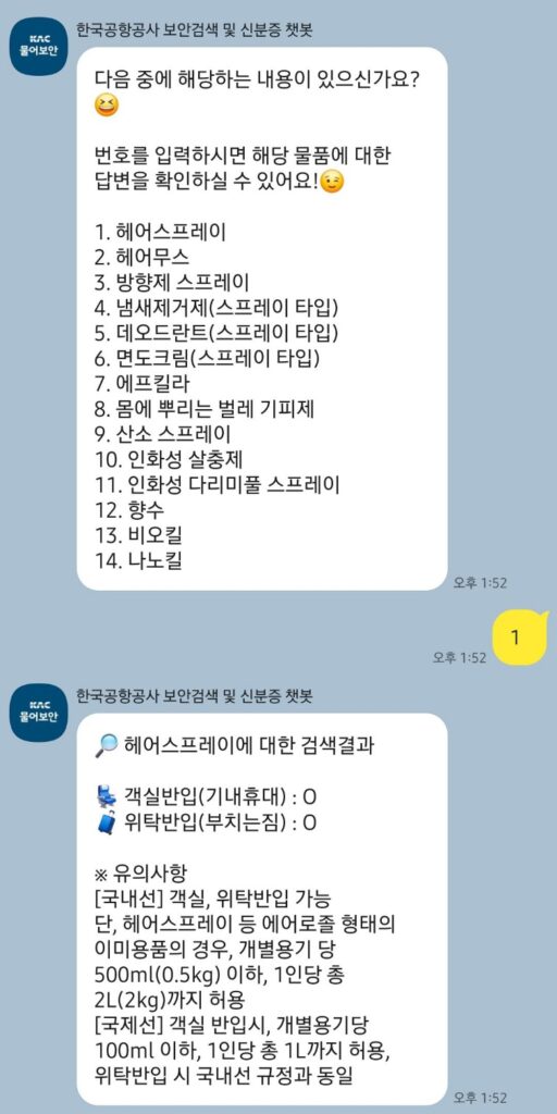 한국공항공사 챗봇
